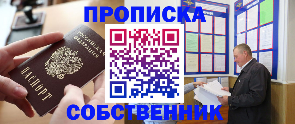 временная регистрация для всех в Янауле