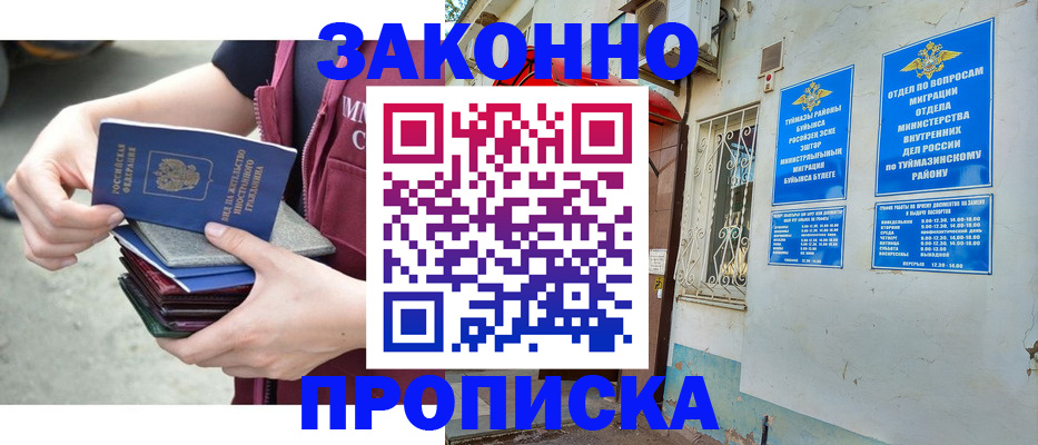 временная регистрация адрес в Янауле