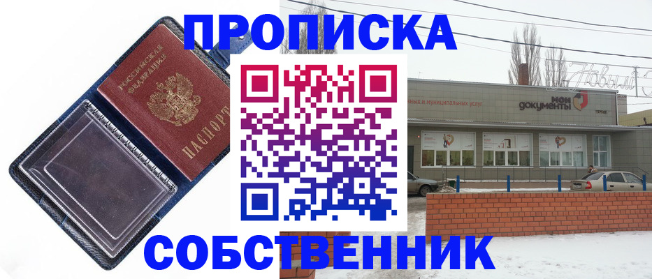 прописка 2025 в Янауле