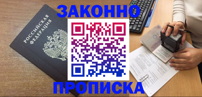 временная прописка в Янауле