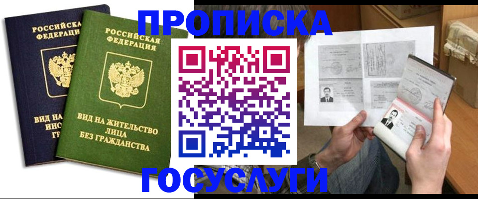 прописка паспорт в Янауле