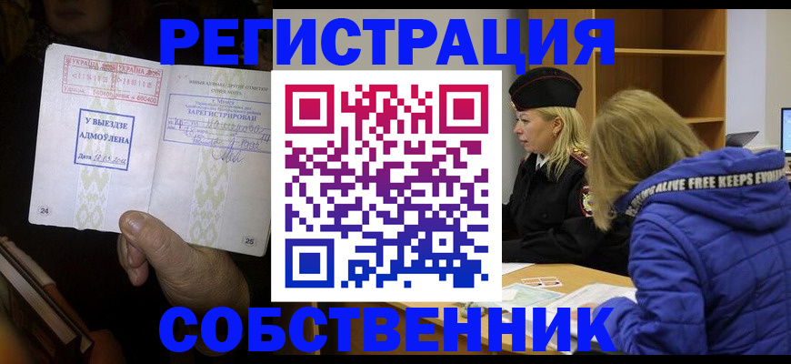 прописка регистрация в Янауле