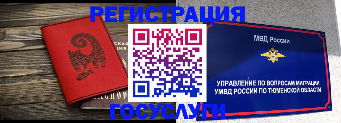 временная регистрация купить в Янауле